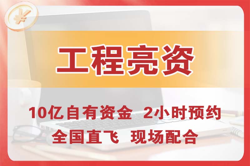 穆棱工程亮资摆账